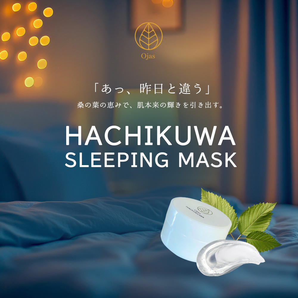 &nbsp;はちKUWAジェル　Ojas&nbsp;スリーピングマスク　100g&nbsp;|&nbsp;パック&nbsp;ジェル&nbsp;美容&nbsp;スキンケア&nbsp;ナイトケア&nbsp;送料無料&nbsp;東京&nbsp;八王子