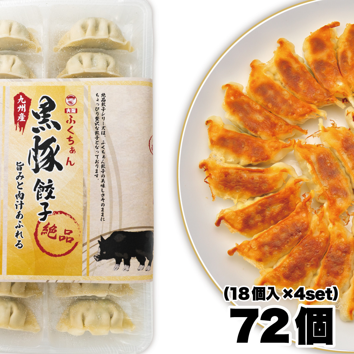【大阪名物】大阪ふくちぁん黒豚餃子 冷凍生餃子 72個 ［18個入×4セット］