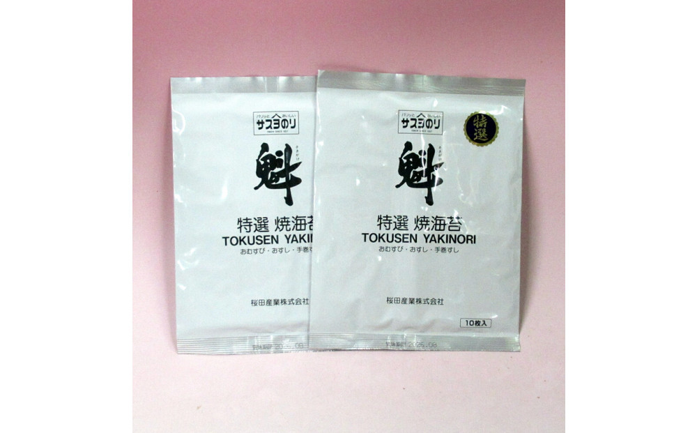 サスヨのり&nbsp;特選焼き海苔10枚2袋セット■