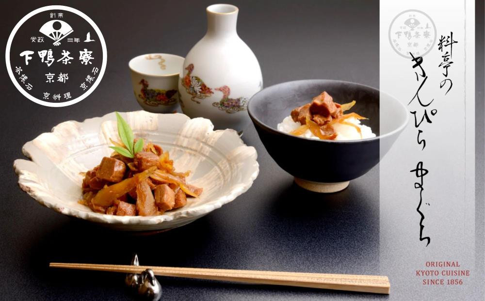 【下鴨茶寮】きんぴらまぐろ(120g)［&nbsp;京都&nbsp;老舗&nbsp;料亭&nbsp;ミシュラン&nbsp;まぐろ&nbsp;きんぴら&nbsp;贅沢&nbsp;人気&nbsp;おすすめ&nbsp;グルメ&nbsp;京料理&nbsp;京懐石&nbsp;贈り物&nbsp;ギフト&nbsp;プレゼント&nbsp;お取り寄せ&nbsp;通販&nbsp;送料無料&nbsp;ふるさと納税&nbsp;］