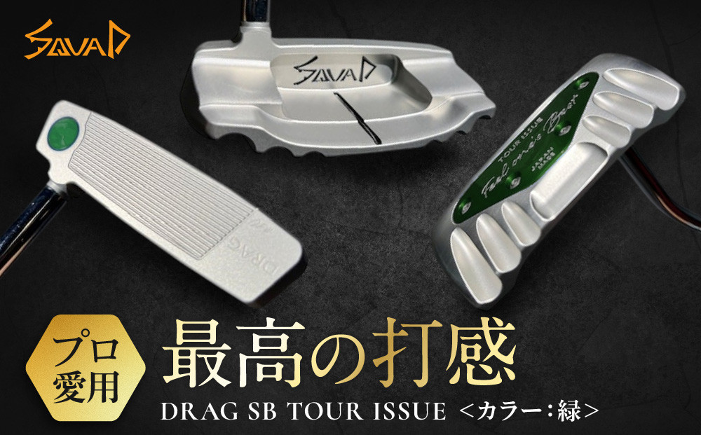 DRAG&nbsp;SB&nbsp;TOUR&nbsp;ISSUE&nbsp;＜フェース部のスピンとソール部のアルミプレートのカラー：緑＞【&nbsp;ゴルフ&nbsp;パター&nbsp;DRAG&nbsp;odermade&nbsp;madeinjapan&nbsp;fullmilledputter&nbsp;削りだしパター&nbsp;地クラブ&nbsp;日本製&nbsp;打感&nbsp;&nbsp;父の日&nbsp;ゴルフ&nbsp;リアライズ株式会社&nbsp;送料無料&nbsp;】