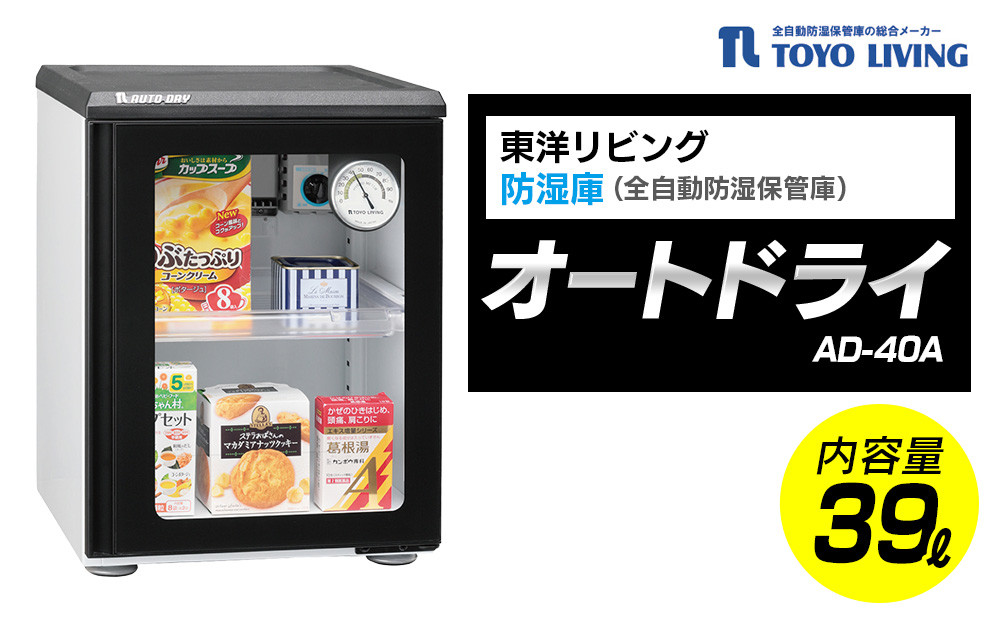 オートドライ　AD-40A