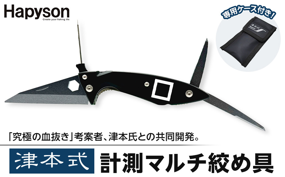 津本式&nbsp;計測&nbsp;マルチ絞め具&nbsp;ナイフ付き&nbsp;ピック付き&nbsp;アジなど小型魚〜10kg大型魚まで対応&nbsp;脳絞め&nbsp;内絞め&nbsp;エラ膜切り&nbsp;コンパクト&nbsp;使いやすい&nbsp;魚&nbsp;処理&nbsp;血抜きに役立つ&nbsp;有名&nbsp;人気&nbsp;魚釣り&nbsp;フィッシング&nbsp;専用ケース付き&nbsp;おすすめ
