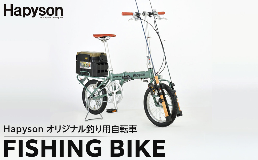 Hapyson×CAPTAIN&nbsp;STAG　「FISHING&nbsp;BIKE」