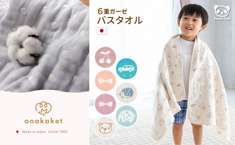 【ぞうオールドブルー】6重ガーゼ　おなかけっと　バスタオル　60×120cm