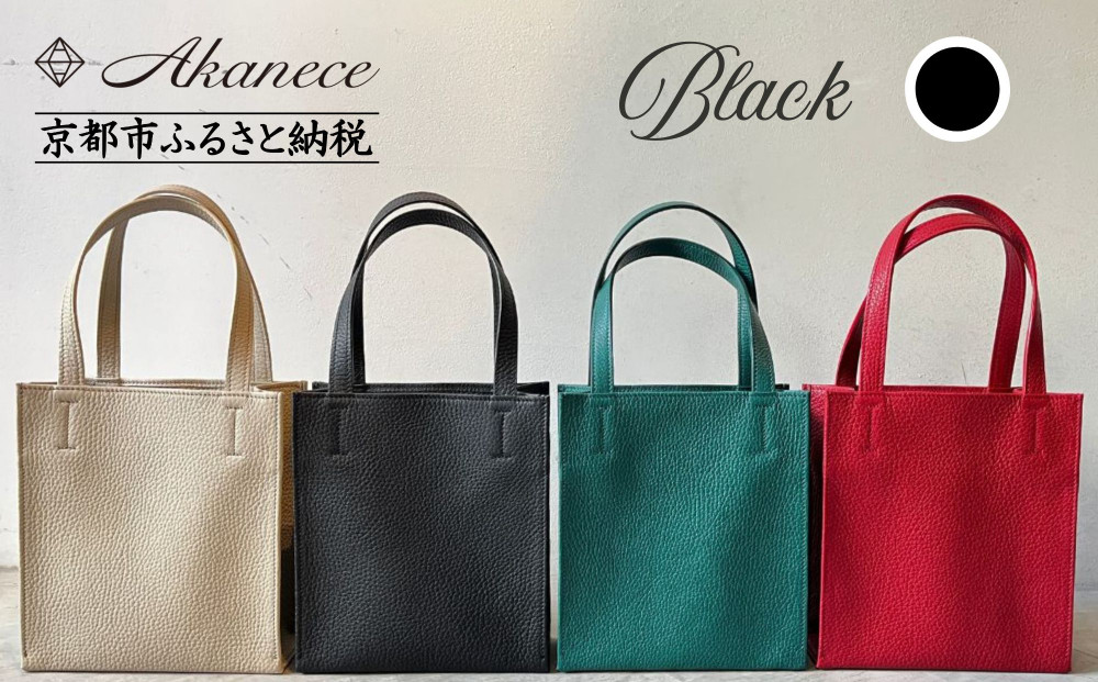 【Akanece】《シュリンクレザー》本革トートバッグ&nbsp;〈ブラック〉&nbsp;[&nbsp;京都&nbsp;バッグ&nbsp;ブランド&nbsp;ハンドメイド&nbsp;本革&nbsp;トートバッグ&nbsp;人気&nbsp;おすすめ&nbsp;鞄&nbsp;かばん&nbsp;革&nbsp;レザー&nbsp;手作り&nbsp;クラフト&nbsp;ギフト&nbsp;プレゼント&nbsp;お取り寄せ&nbsp;通販&nbsp;送料無料&nbsp;ふるさと納税&nbsp;]