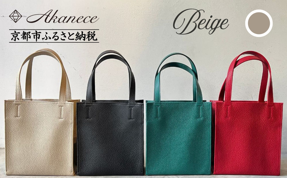 【Akanece】《シュリンクレザー》本革トートバッグ&nbsp;〈ベージュ〉&nbsp;[&nbsp;京都&nbsp;バッグ&nbsp;ブランド&nbsp;ハンドメイド&nbsp;本革&nbsp;トートバッグ&nbsp;人気&nbsp;おすすめ&nbsp;鞄&nbsp;かばん&nbsp;革&nbsp;レザー&nbsp;手作り&nbsp;クラフト&nbsp;ギフト&nbsp;プレゼント&nbsp;お取り寄せ&nbsp;通販&nbsp;送料無料&nbsp;ふるさと納税&nbsp;]