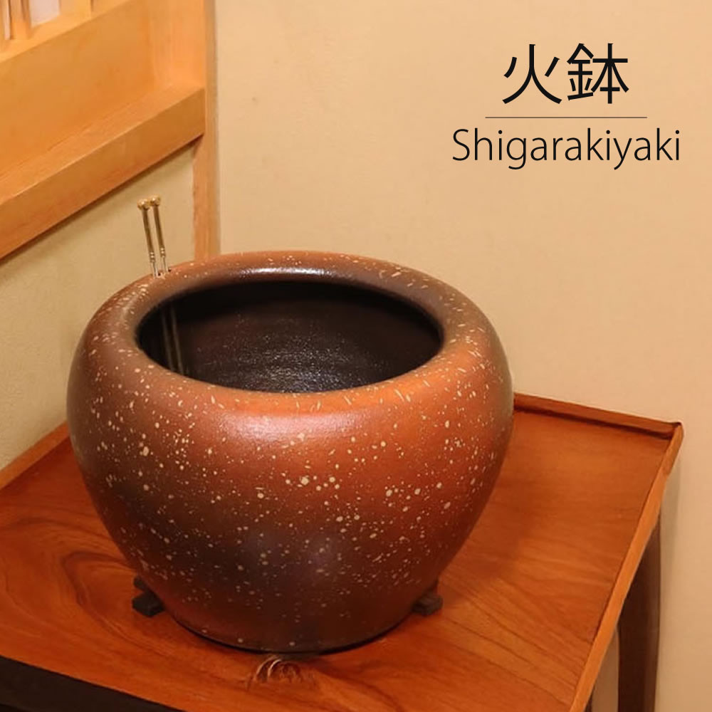 信楽焼&nbsp;10号緋色火鉢セット（火箸・五徳・井ゲタ・灰1kg付き）