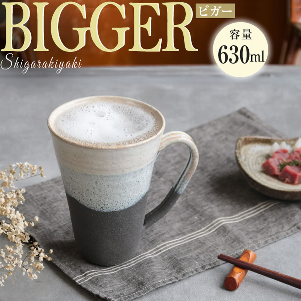 信楽焼&nbsp;ビアジョッキ&nbsp;ソリ型マグカップ&nbsp;630ml（潮騒黒）