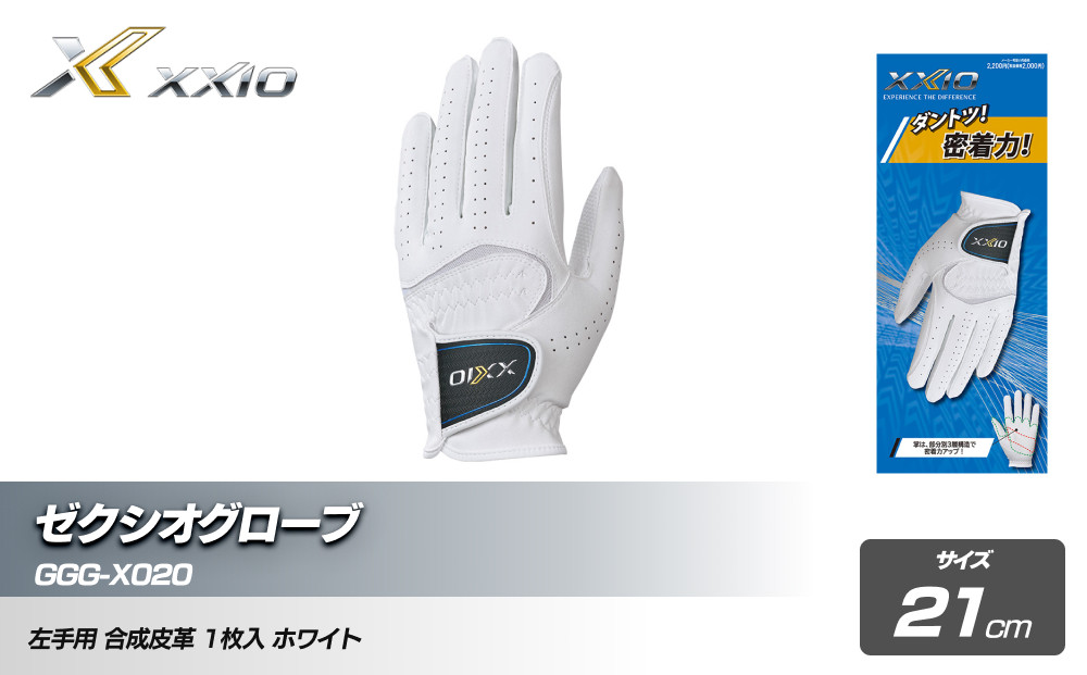 ゼクシオグローブ GGG-X020 ホワイト21cm