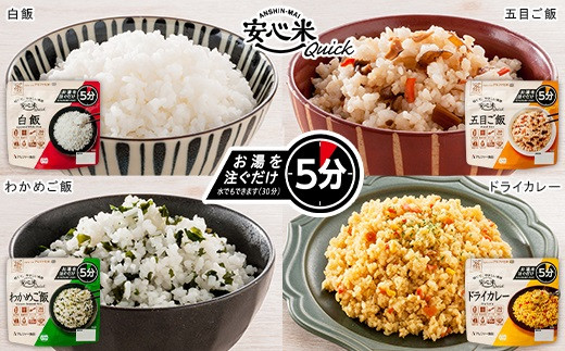 非常食17袋【安心米クイック】/お湯を注いで5分/防災 備蓄 長期保存 登山/食物アレルギー対応