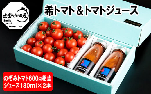 【希トマト】と【希トマトジュース】の詰合せ箱