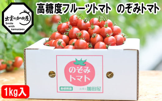 高糖度フルーツトマト糖度8以上
