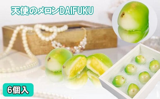 Jewely Box 天使の真珠メロンDAIFUKU（一箱6個入り）