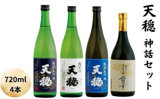 天穏　神話セット