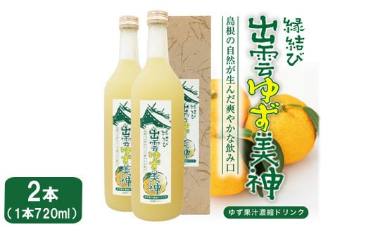 縁結び　出雲ゆず美神