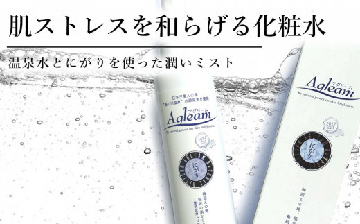 アグリーム スキンローション ニガリ　2個セット