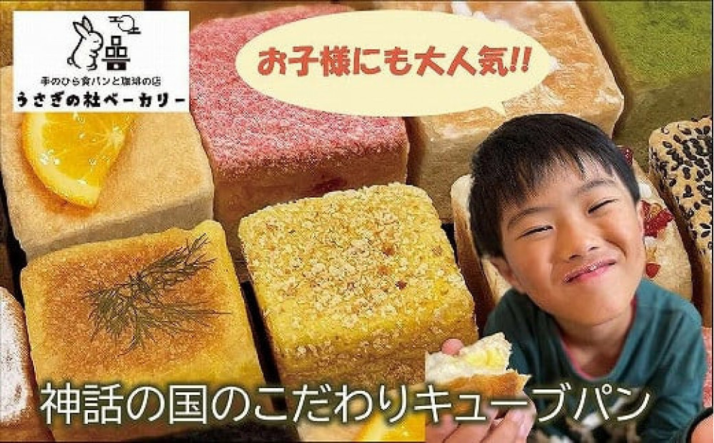 うさぎの杜　手のひら食パン（純生・ショコラ・抹茶・練乳・塩バター）計12個