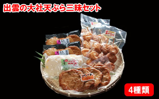 出雲の天ぷら三昧セット