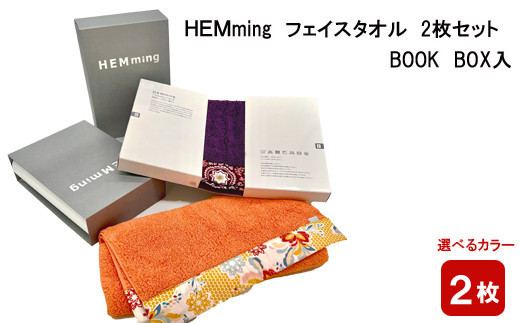 HEMming  フェイスタオル 2枚セット　BOOK BOX入