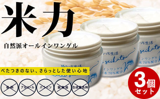 ぬかっち生活 オールインワンゲル 150g 　3個セット