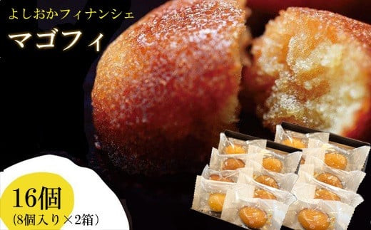 マゴフィ　8個入り2箱セット