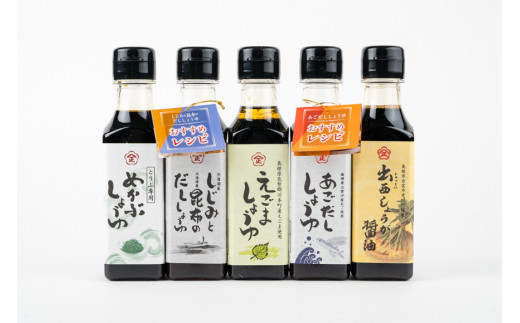 島根で採れる産品を使用しただししょうゆセット