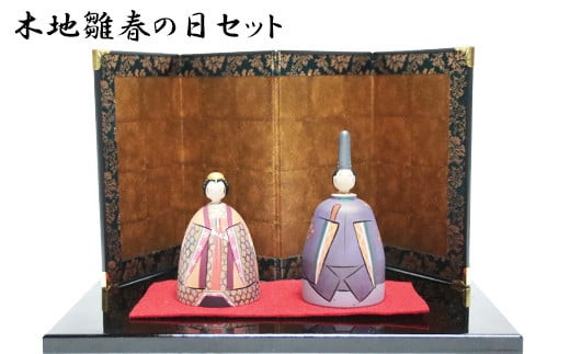 木地雛 春の日セット
