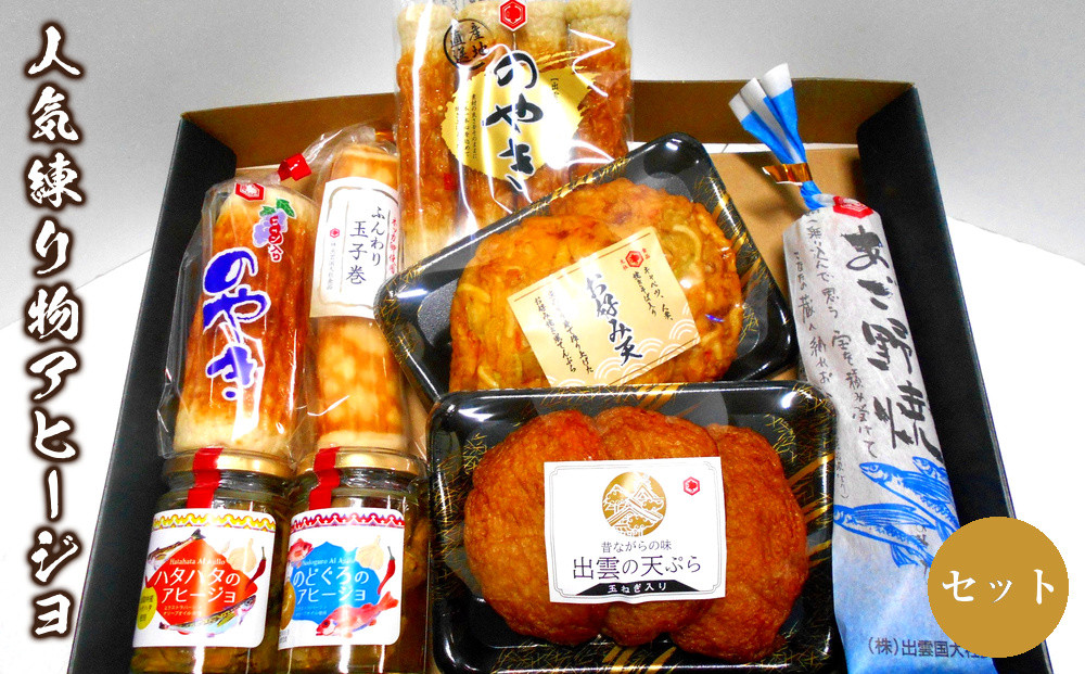 人気練り物アヒージョセット