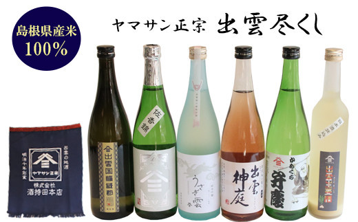 ヤマサン正宗　出雲尽くし
