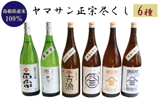 ヤマサン正宗尽くし　6種