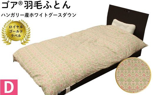 ゴア&nbsp;羽毛ふとん　ダブルサイズ　ホワイトグース　フローラ：ピンク系