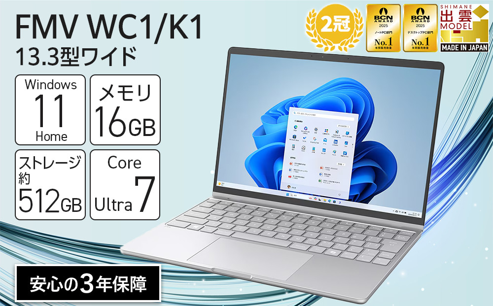 パソコン&nbsp;FMV&nbsp;WC1/K1&nbsp;Windows11&nbsp;Intel&nbsp;Core&nbsp;Ultra&nbsp;7&nbsp;164U&nbsp;(SG)&nbsp;メモリ16GB&nbsp;約512GB&nbsp;SSD&nbsp;Office有り