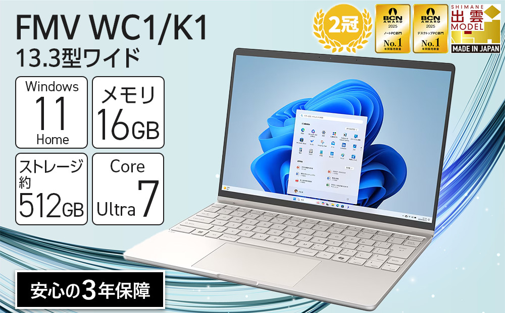 パソコン&nbsp;FMV&nbsp;WC1/K1&nbsp;Windows11&nbsp;Intel&nbsp;Core&nbsp;Ultra&nbsp;7&nbsp;164U&nbsp;(EB)&nbsp;メモリ16GB&nbsp;約512GB&nbsp;SSD&nbsp;Office有り