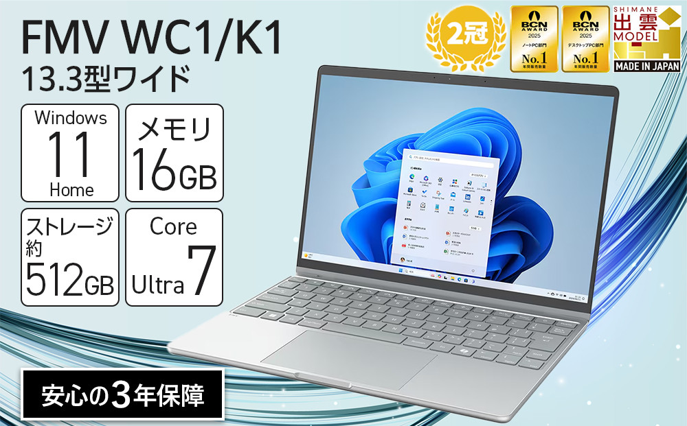 パソコン&nbsp;FMV&nbsp;WC1/K1&nbsp;Windows11&nbsp;Intel&nbsp;Core&nbsp;Ultra&nbsp;7&nbsp;164U&nbsp;(MG)&nbsp;メモリ16GB&nbsp;約512GB&nbsp;SSD&nbsp;Office有り