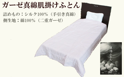 ガーゼ真綿肌掛ふとん　ラベンダー色