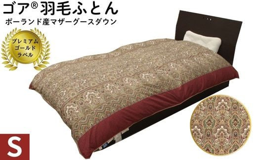 ゴア&nbsp;羽毛ふとん　マザーグース　ガイア：ピンク系