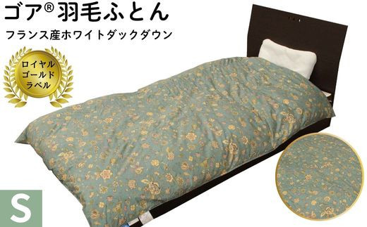 ゴア&nbsp;羽毛ふとん　クリシュナFD93：グリーン系