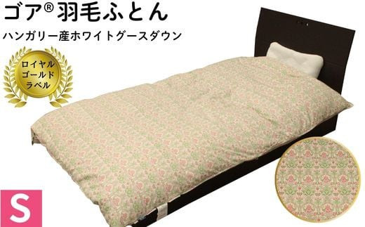 ゴア&nbsp;羽毛ふとん　ホワイトグース　フローラ：ピンク系