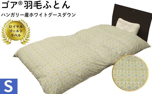 ゴア&nbsp;羽毛ふとん　ホワイトグース　フローラ：ブルー系