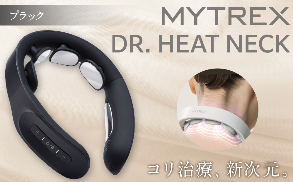 【福岡市】MYTREX DR. HEAT NECK ブラック
