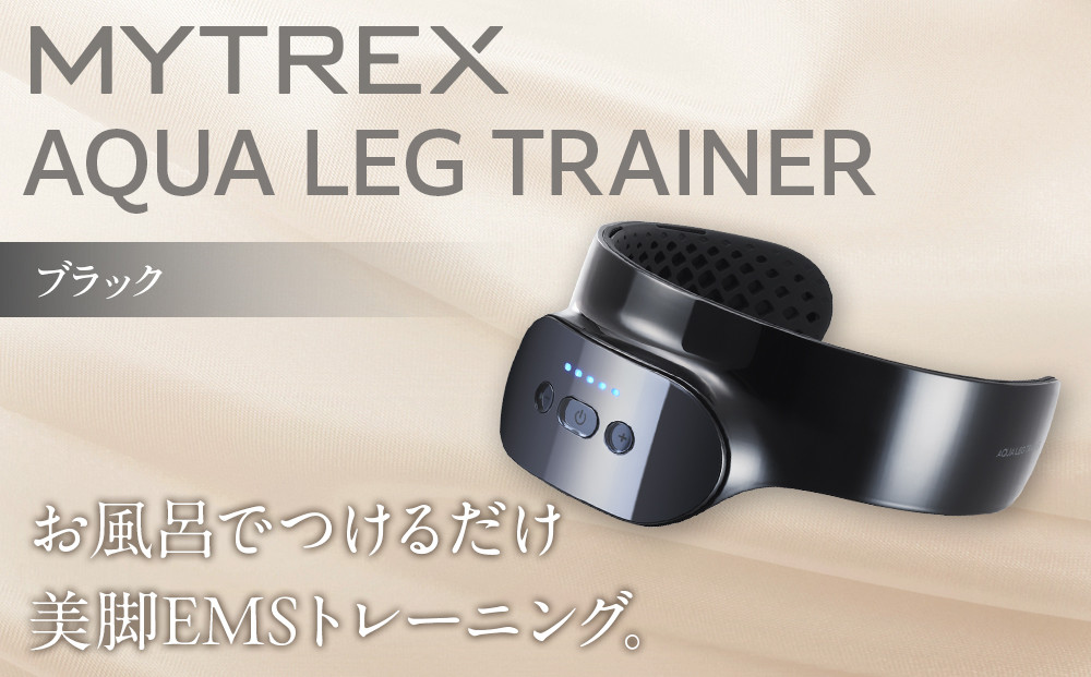 【福岡市】MYTREX&nbsp;AQUA&nbsp;LEG&nbsp;TRAINER&nbsp;ブラック