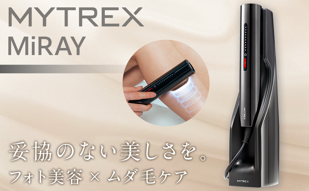 家庭用脱毛器 MYTREX MiRAY フラッシュ式 | ムダ毛ケア ホームケア IPL DPL 美肌ケア サロン級 脱毛機器 光脱毛器 美顔器 業務仕様 VIO対応 セルフ脱毛 男女兼用 美容家電 美容機器 日用品 マイトレックス 福岡県 福岡市 人気 おすすめ 送料無料
