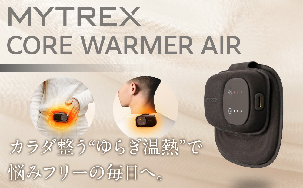 MYTREX&nbsp;CORE&nbsp;WARMER&nbsp;AIR&nbsp;充電式カイロ&nbsp;|&nbsp;温活&nbsp;温熱&nbsp;USB&nbsp;充電式&nbsp;赤外線&nbsp;速暖&nbsp;ヒートループ&nbsp;温めグッズ&nbsp;寒さ対策&nbsp;防寒&nbsp;リラックス&nbsp;実用的&nbsp;お腹&nbsp;腰&nbsp;肩&nbsp;温め&nbsp;冷房対策&nbsp;美容家電&nbsp;健康家電&nbsp;日用品&nbsp;マイトレックス&nbsp;福岡県&nbsp;福岡市&nbsp;人気&nbsp;おすすめ&nbsp;送料無料