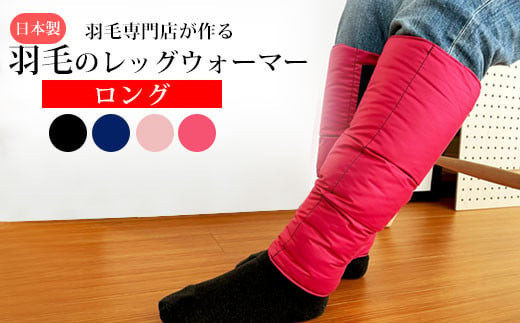 羽毛のレッグウォーマー【ロング】 l ダウン レディース メンズ（ベージュ）