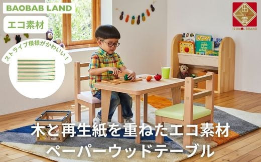 キッズテーブル&nbsp;机&nbsp;子供用&nbsp;キッズデスク&nbsp;ウッドテーブル&nbsp;子供机&nbsp;木製デスク&nbsp;テーブル&nbsp;机&nbsp;ストライプ&nbsp;グリーン&nbsp;ピンク&nbsp;エコ&nbsp;おしゃれ&nbsp;北欧&nbsp;シンプル&nbsp;ナチュラル&nbsp;食事&nbsp;食卓&nbsp;子供部屋&nbsp;学習机&nbsp;高さ40&nbsp;キッズ家具&nbsp;BAOBAB&nbsp;LAND&nbsp;KG