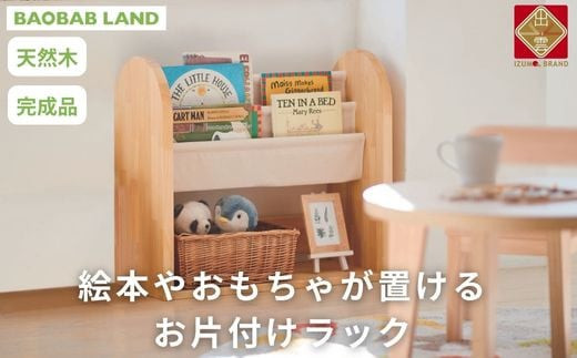 絵本ラック&nbsp;キッズ&nbsp;子供用&nbsp;お片付けラック&nbsp;おもちゃ&nbsp;絵本棚&nbsp;ブラックラック&nbsp;絵本&nbsp;収納&nbsp;2段&nbsp;幅66&nbsp;コンパクト&nbsp;スリム&nbsp;完成品&nbsp;木製&nbsp;天然木&nbsp;パイン材&nbsp;おしゃれ&nbsp;北欧&nbsp;シンプル&nbsp;ナチュラル&nbsp;子供部屋&nbsp;キッズ家具&nbsp;&nbsp;BAOBAB&nbsp;LAND&nbsp;K318