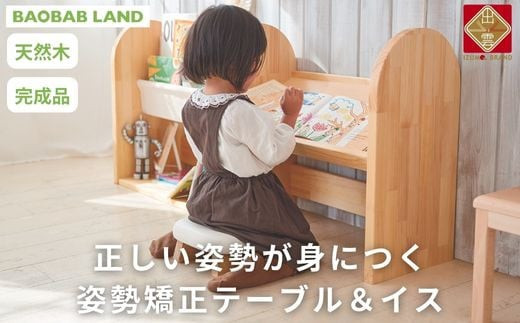 子供用&nbsp;椅子&nbsp;机&nbsp;姿勢矯正&nbsp;デスクテーブル&nbsp;チェア&nbsp;キッズチェア&nbsp;キッズテーブル&nbsp;子供イス&nbsp;子供テーブル&nbsp;絵本ラック&nbsp;絵本棚&nbsp;完成品&nbsp;木製&nbsp;天然木&nbsp;パイン材&nbsp;おしゃれ&nbsp;北欧&nbsp;シンプル&nbsp;ナチュラル&nbsp;子供部屋&nbsp;キッズ家具&nbsp;BAOBAB&nbsp;LAND&nbsp;&nbsp;K316