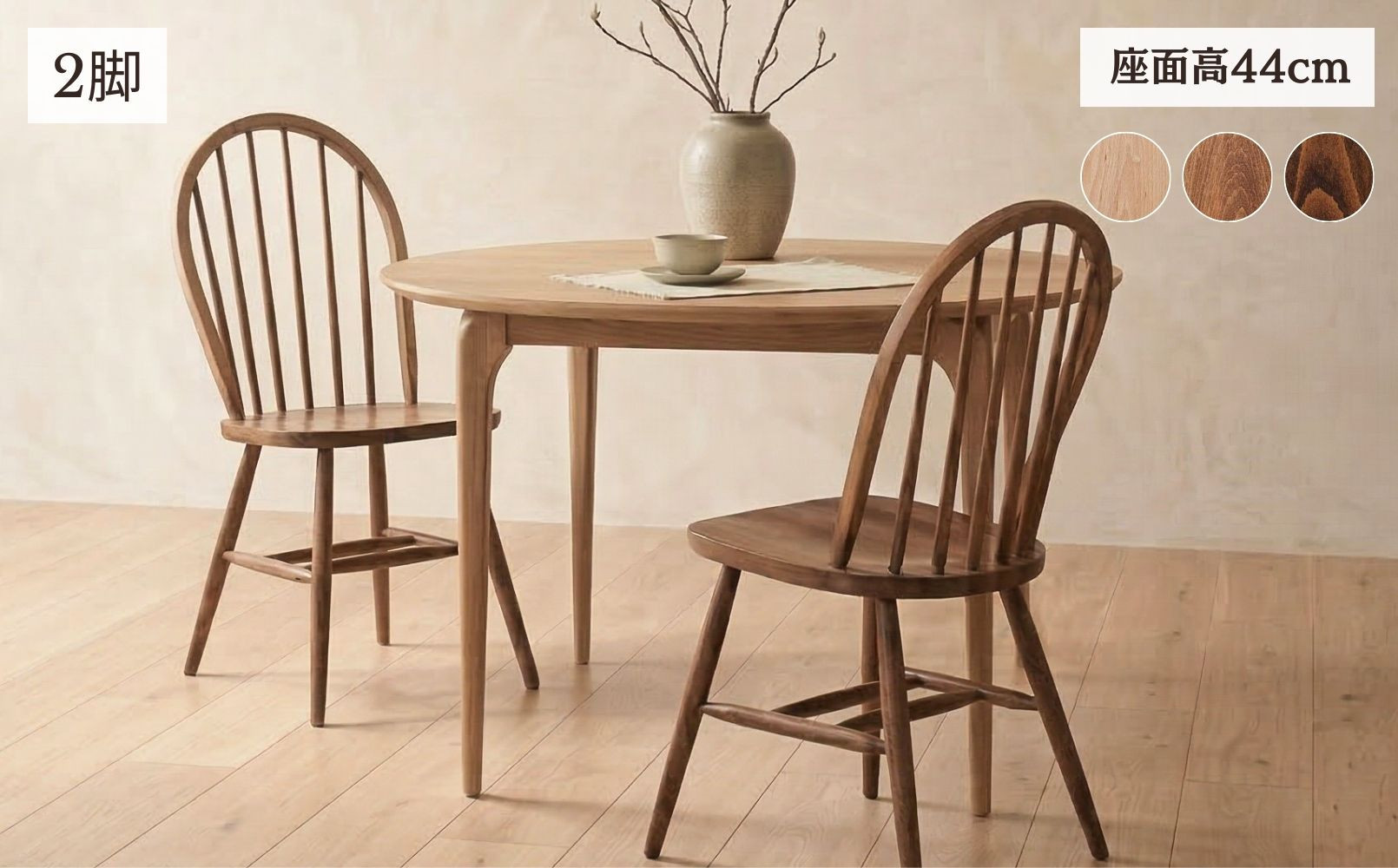 椅子&nbsp;チェア&nbsp;ダイニングチェア&nbsp;ウィンザーチェア&nbsp;1脚&nbsp;2脚セット&nbsp;4脚セット&nbsp;単品&nbsp;完成品&nbsp;座面高さ44&nbsp;疲れにくい&nbsp;ビーチ材&nbsp;無垢材&nbsp;天然木&nbsp;ブラウン&nbsp;ナチュラル&nbsp;シンプル&nbsp;北欧&nbsp;おしゃれ&nbsp;リビングチェア&nbsp;食卓椅子&nbsp;家具&nbsp;Coccole&nbsp;C268&nbsp;2脚