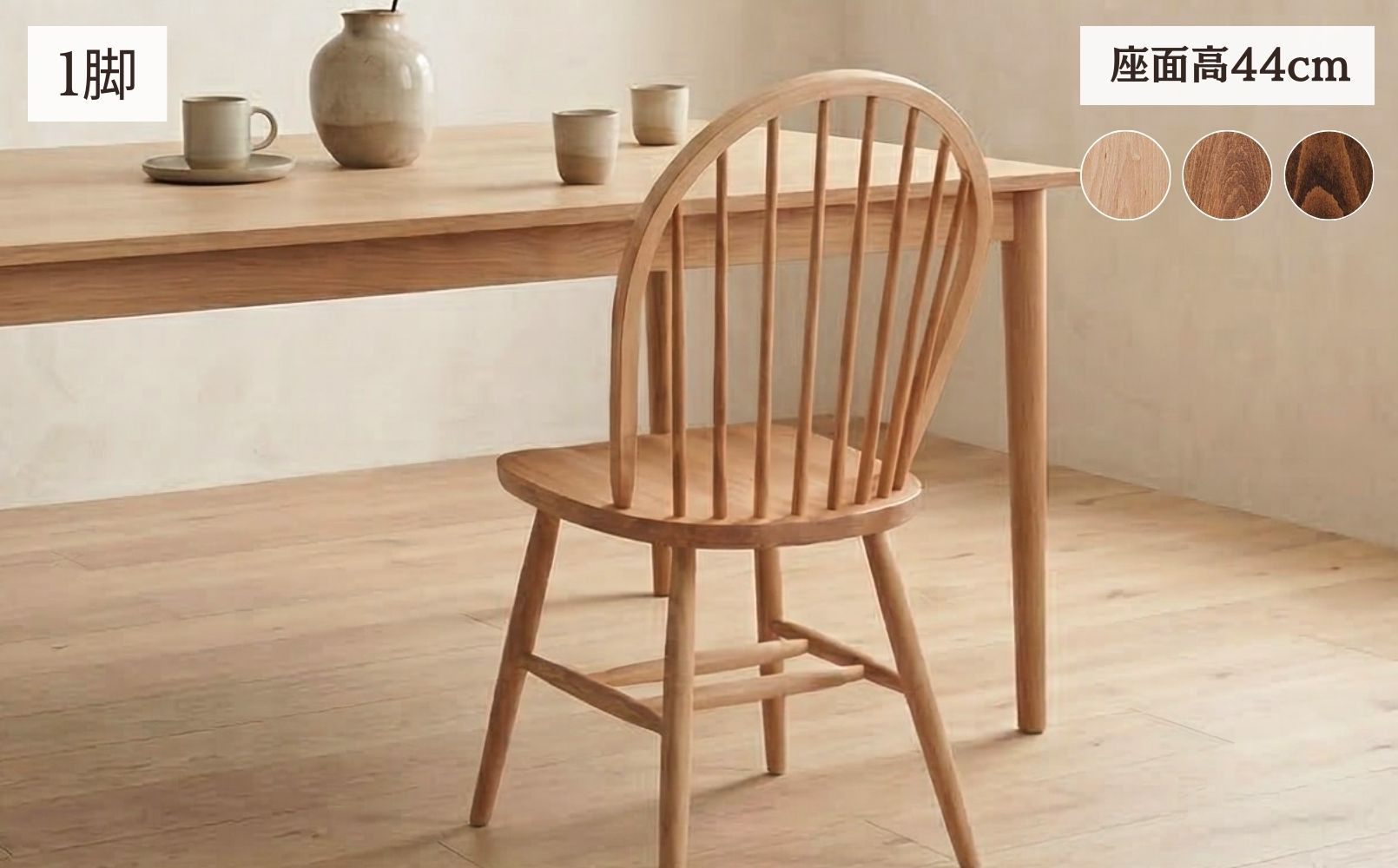 椅子&nbsp;チェア&nbsp;ダイニングチェア&nbsp;ウィンザーチェア&nbsp;1脚&nbsp;2脚セット&nbsp;4脚セット&nbsp;単品&nbsp;完成品&nbsp;座面高さ44&nbsp;疲れにくい&nbsp;ビーチ材&nbsp;無垢材&nbsp;天然木&nbsp;ブラウン&nbsp;ナチュラル&nbsp;シンプル&nbsp;北欧&nbsp;おしゃれ&nbsp;リビングチェア&nbsp;食卓椅子&nbsp;家具&nbsp;Coccole&nbsp;C268&nbsp;1脚